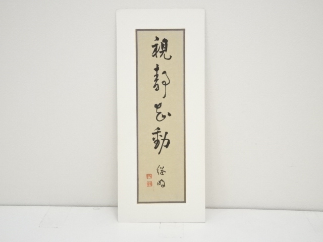 Paintings & Calligraphy